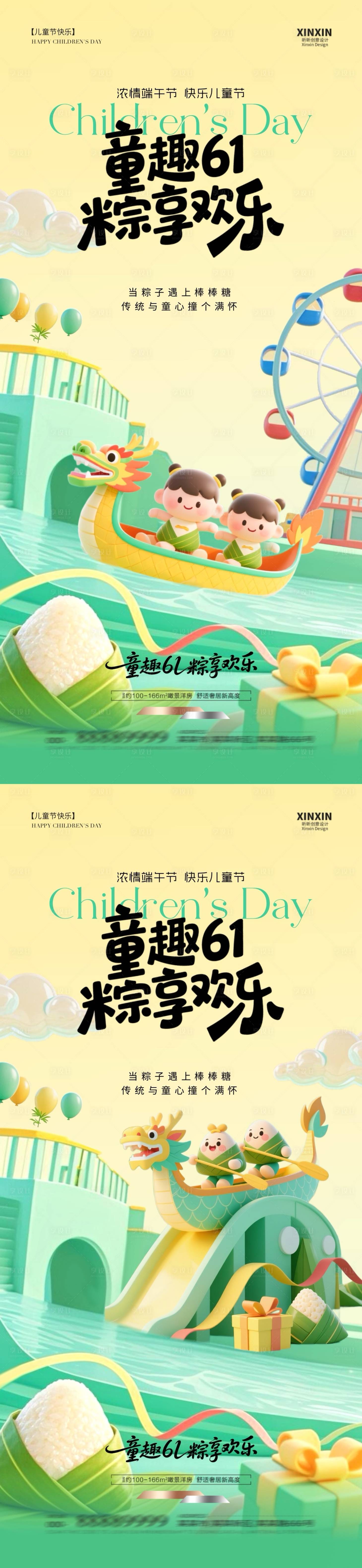 源文件下载【享设计】搜索编号：81940030823103503【儿童节端午节卡通海报】
