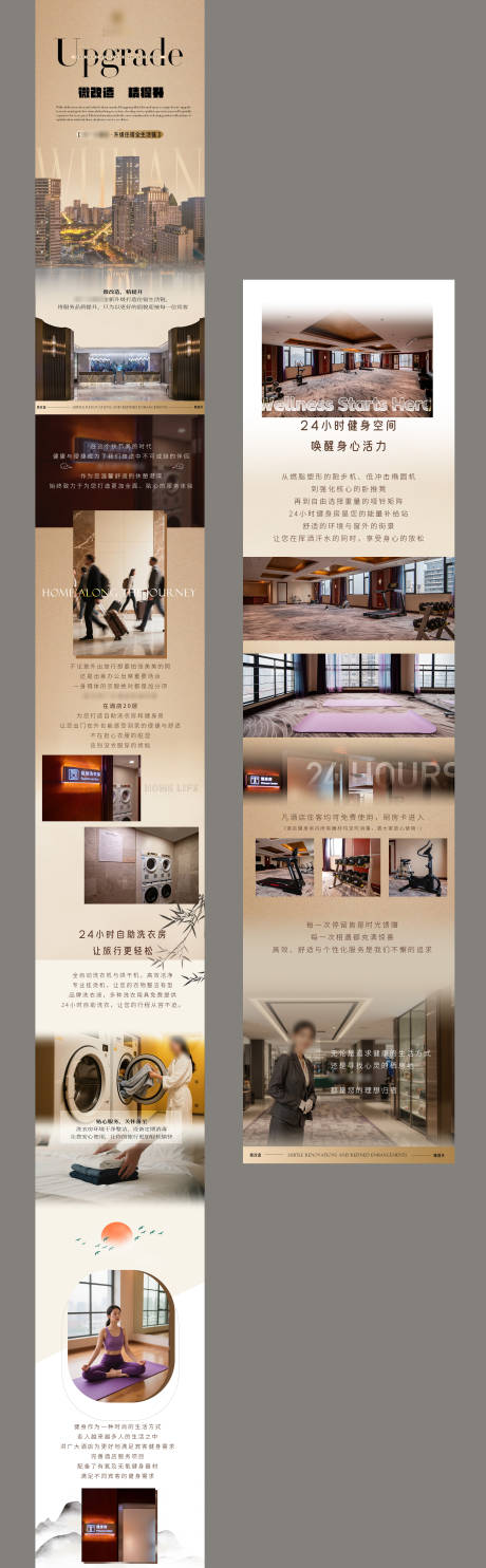 源文件下载【酒店升级改造长图】编号：52530031067243615