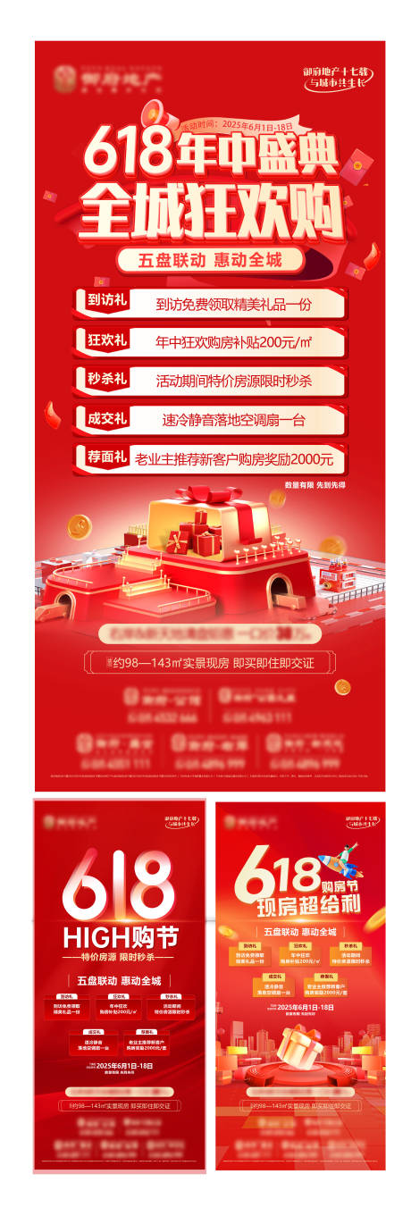 源文件下载【地产618年中盛典五重礼购房节红金】编号：19340031071892210