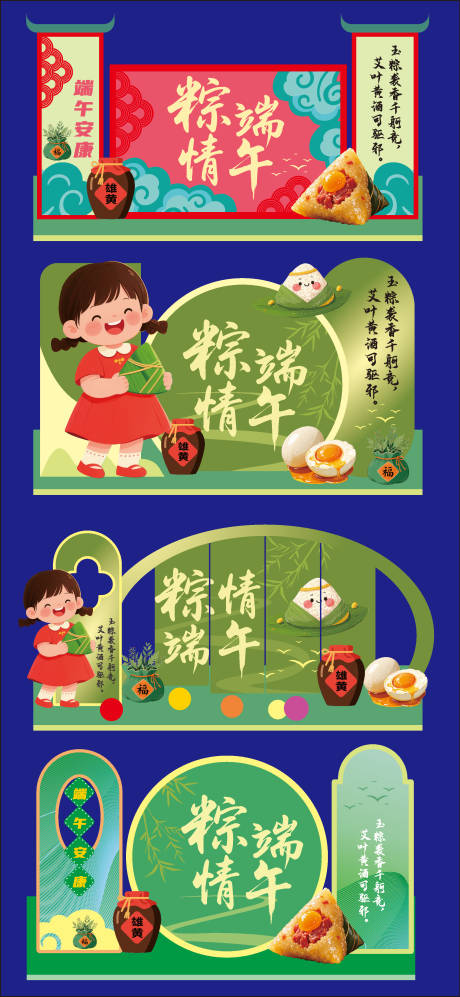 源文件下载【端午美陈物料】编号：24480030755154953