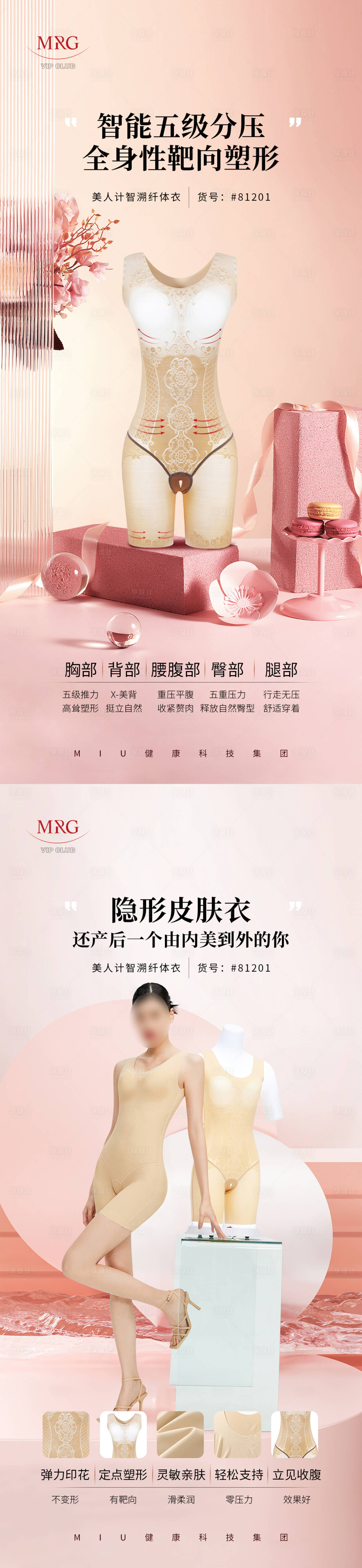 源文件下載【享設(shè)計(jì)】搜索編號(hào)：47660030779098248【塑身衣】