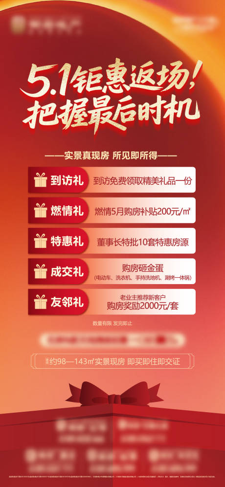 源文件下载【地产五重礼红金多重礼礼盒金币礼品活动】编号：29270030604975010