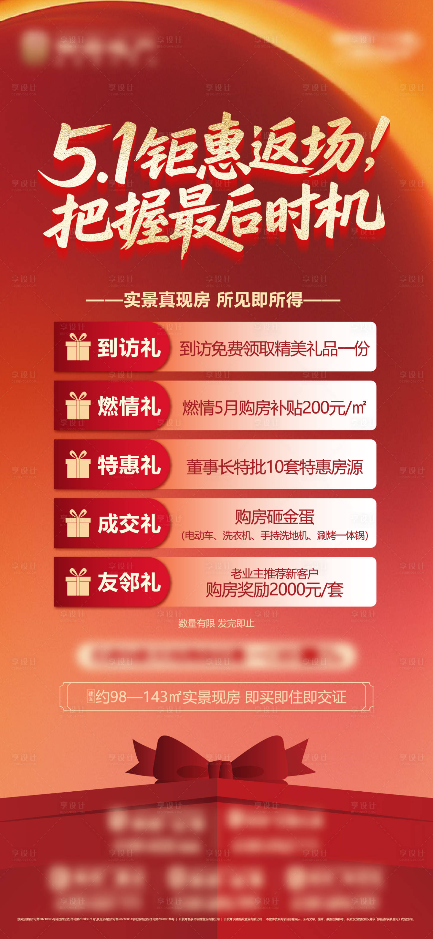 源文件下載【享設計】搜索編號：29270030604975010【地產五重禮紅金多重禮禮盒金幣禮品活動】