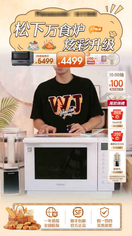 源文件下载【小家电直播间贴片】编号：50830030985865269