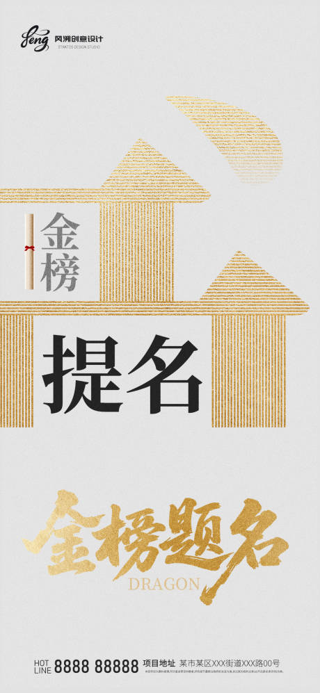 源文件下载【高考加油金榜题名海报】编号：14540031065084847