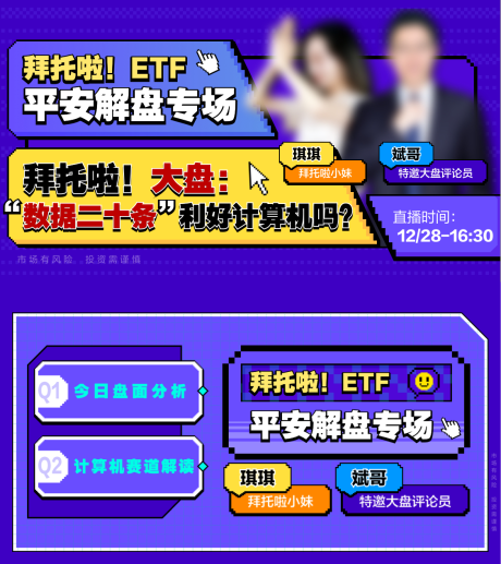 源文件下载【游戏像素风横版海报】编号：85160030569253490