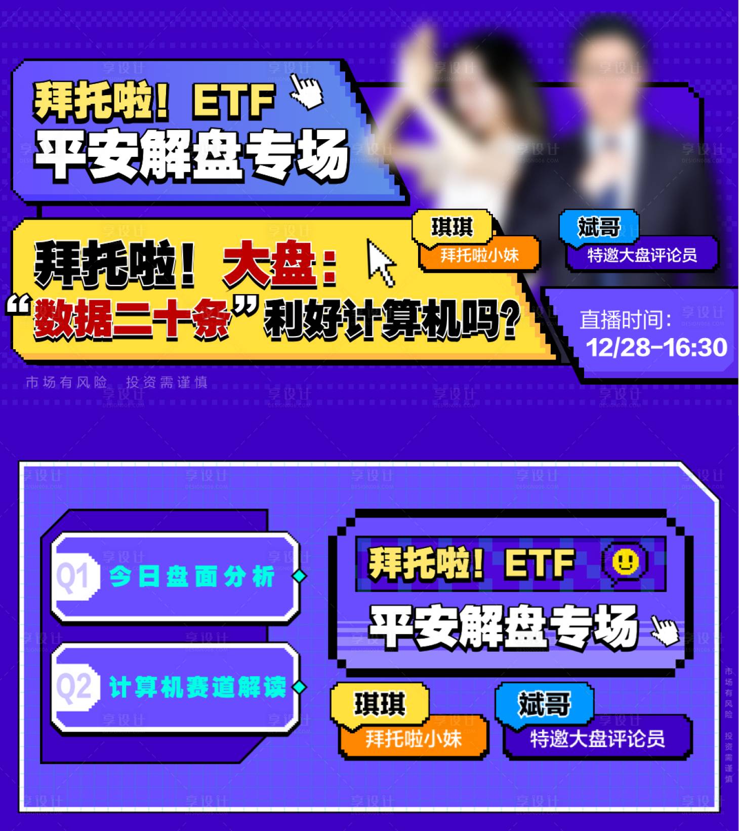 源文件下載【享設(shè)計】搜索編號：85160030569253490【游戲像素風(fēng)橫版海報】