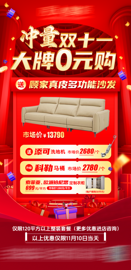 源文件下載【享設計】搜索編號：77090030817706463【家居沖量雙十一海報】