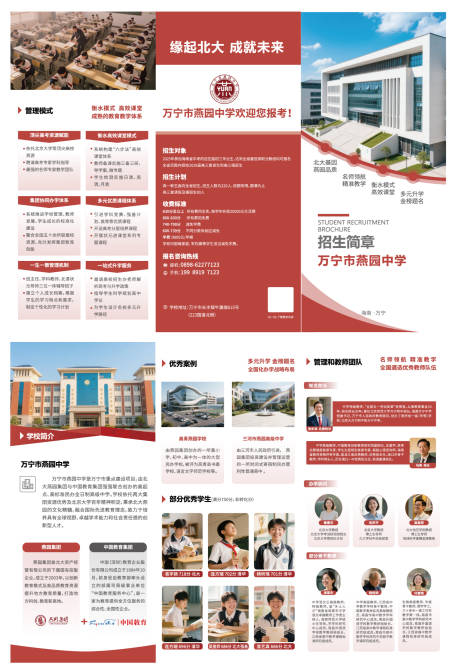 源文件下载【教育三折页】编号：34430031064588125