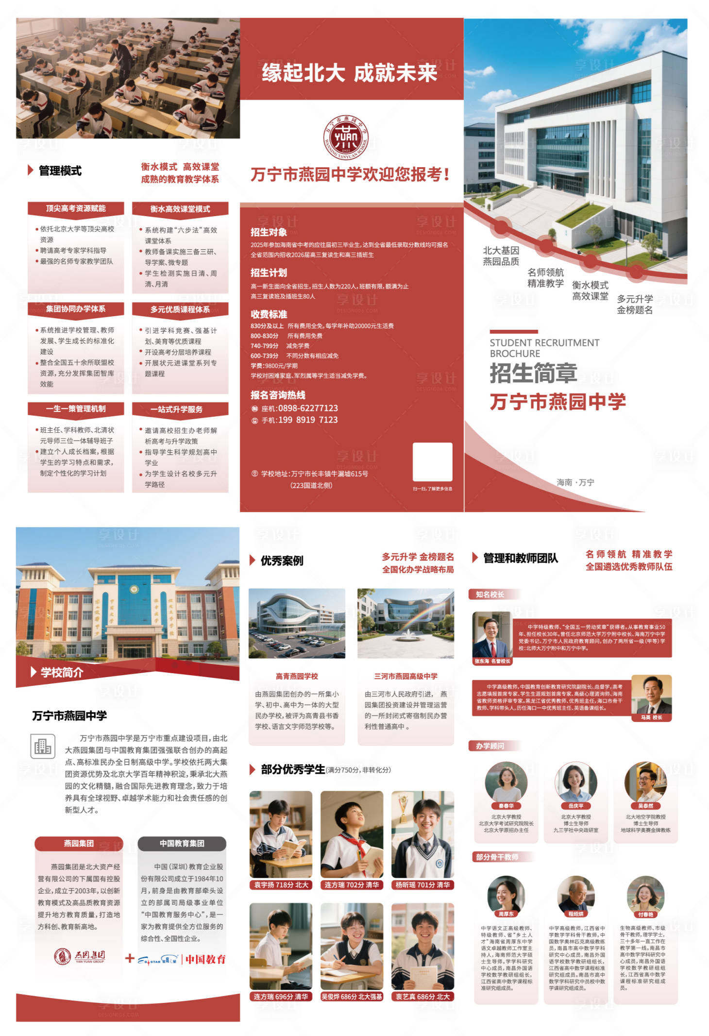 源文件下载【享设计】搜索编号：34430031064588125【教育三折页】