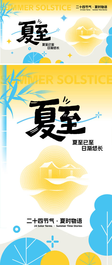 源文件下载【二十四节气夏至主题画面】编号：88170030619256963