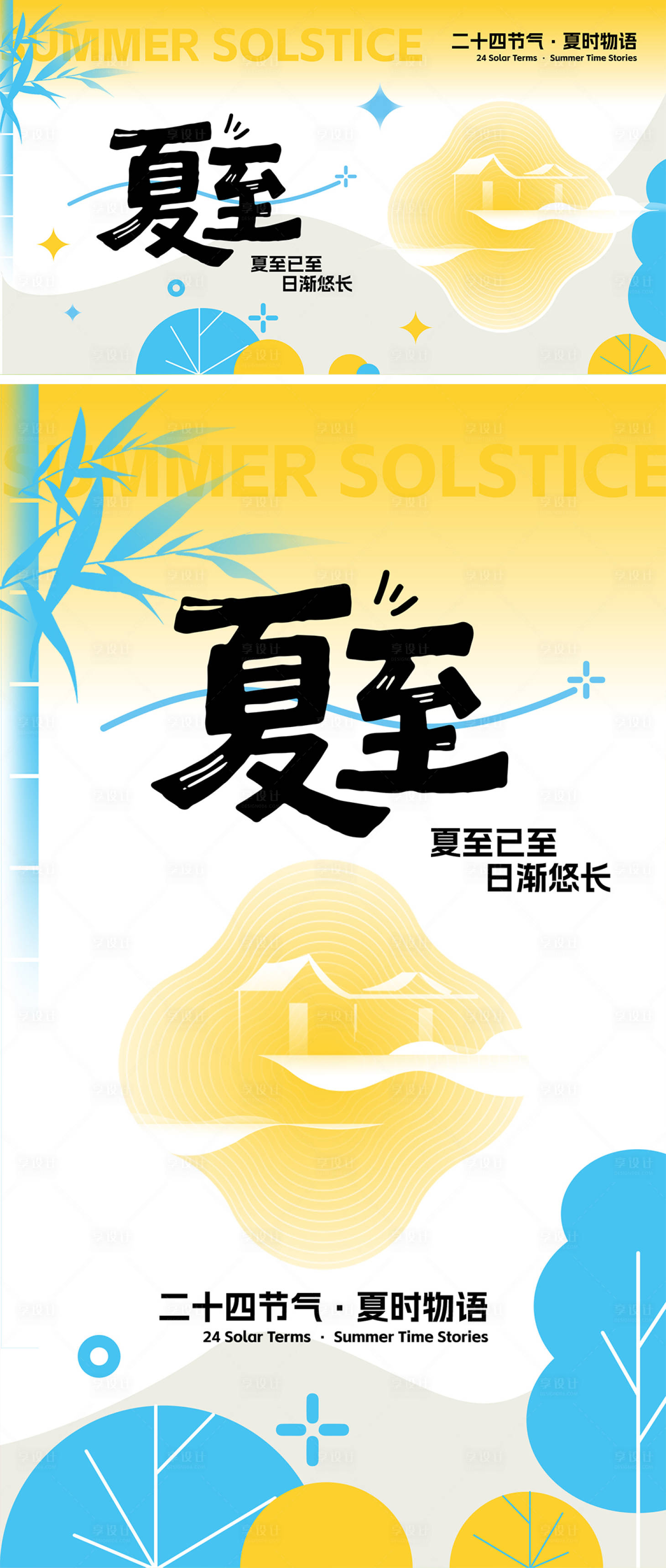 源文件下载【二十四节气夏至主题画面】编号：88170030619256963