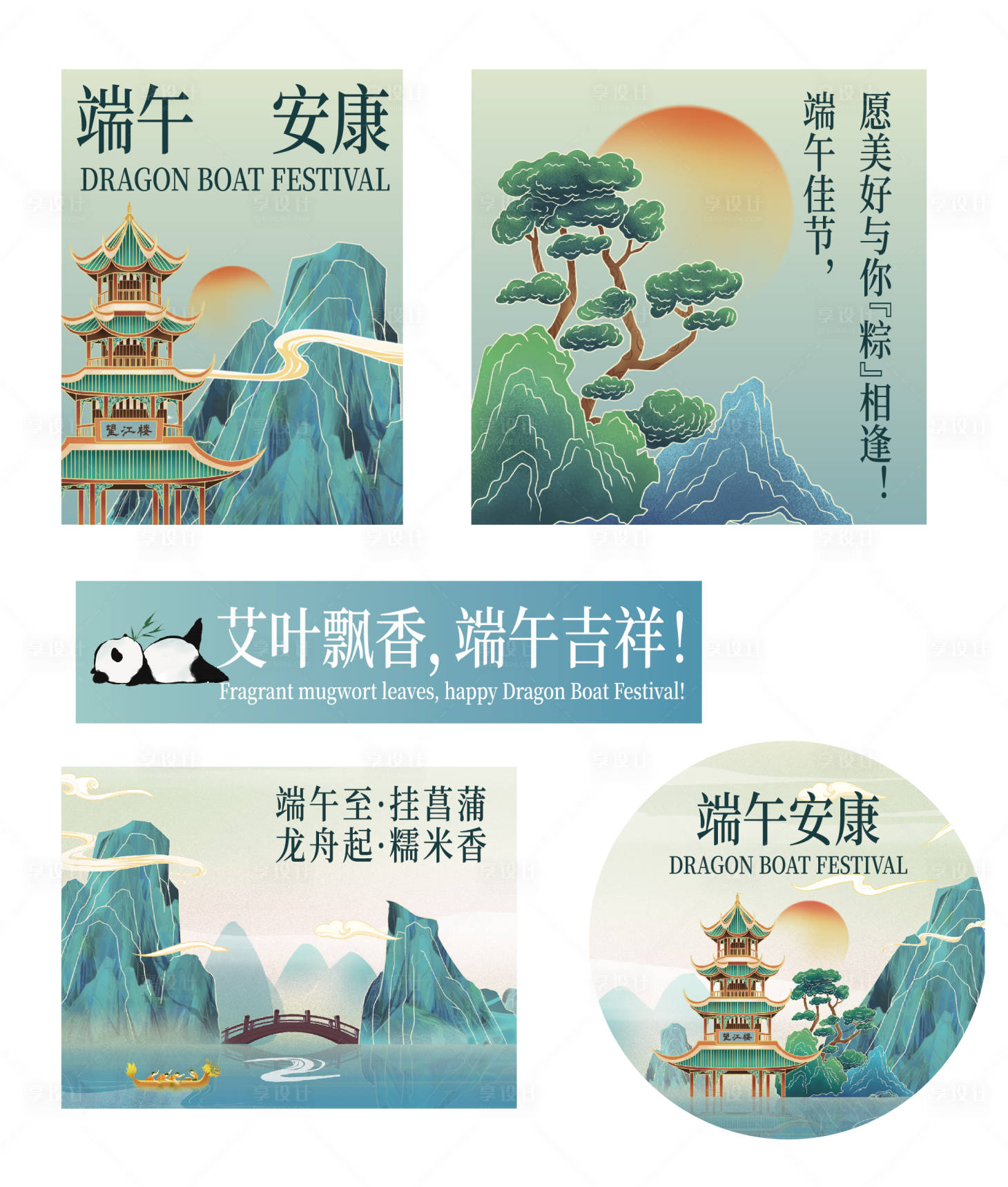 源文件下載【享設(shè)計(jì)】搜索編號(hào)：67890030858673362【端午節(jié)物料海報(bào)線下線上展板】