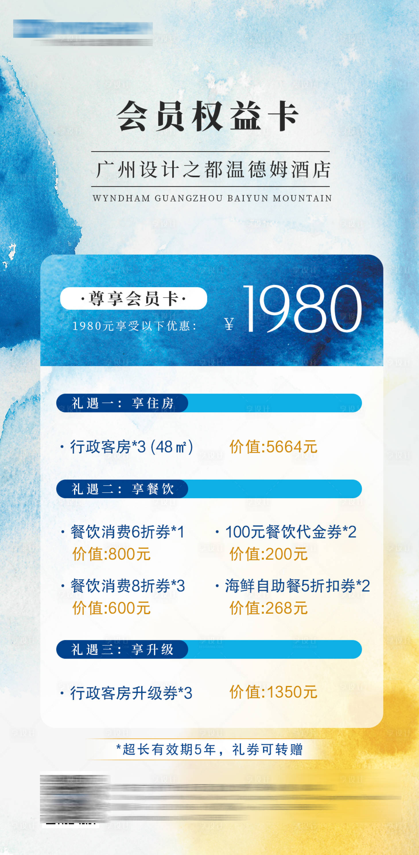 源文件下载【享设计】搜索编号：36340030919025571【酒店会员权益卡海报】
