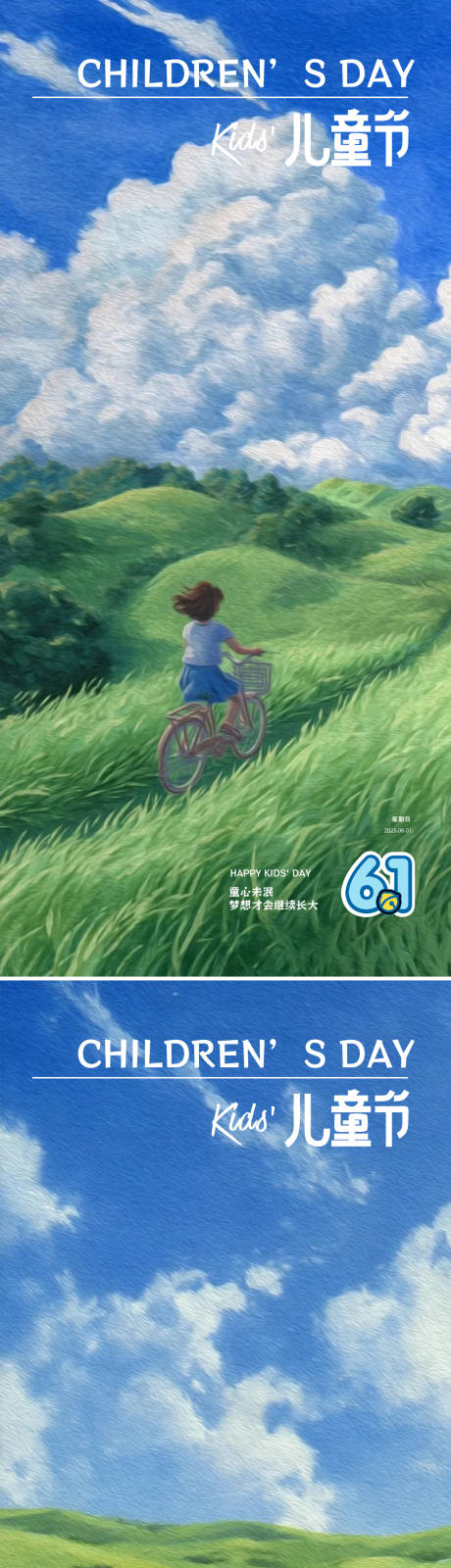 源文件下载【儿童节海报】编号：88280030924783169