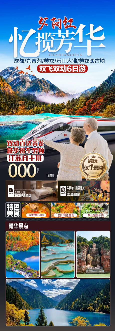 源文件下載【憶攬芳華四川旅游海報】編號：38210030872069640