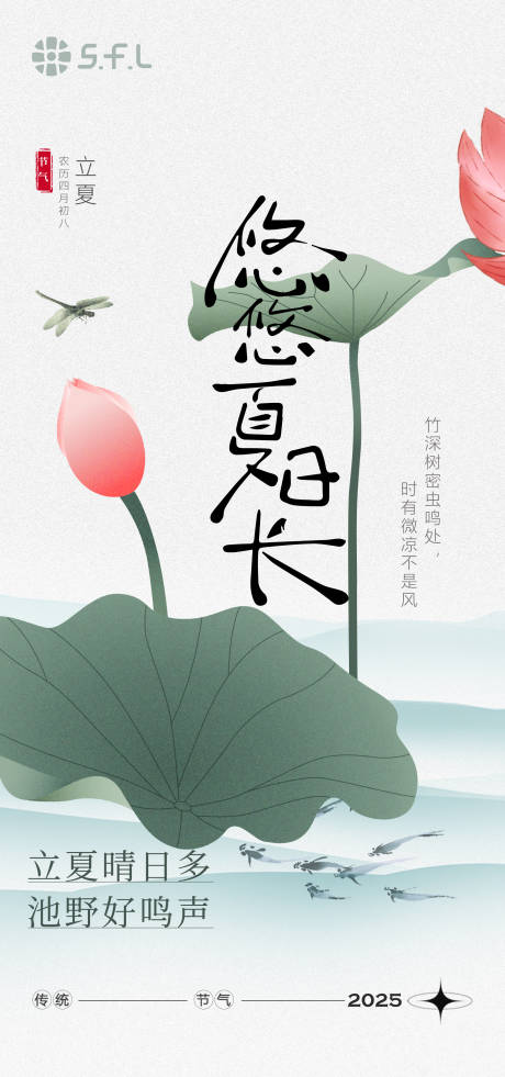 源文件下載【享設(shè)計(jì)】搜索編號：82570030798801011【中式夏天夏至節(jié)氣海報(bào)】
