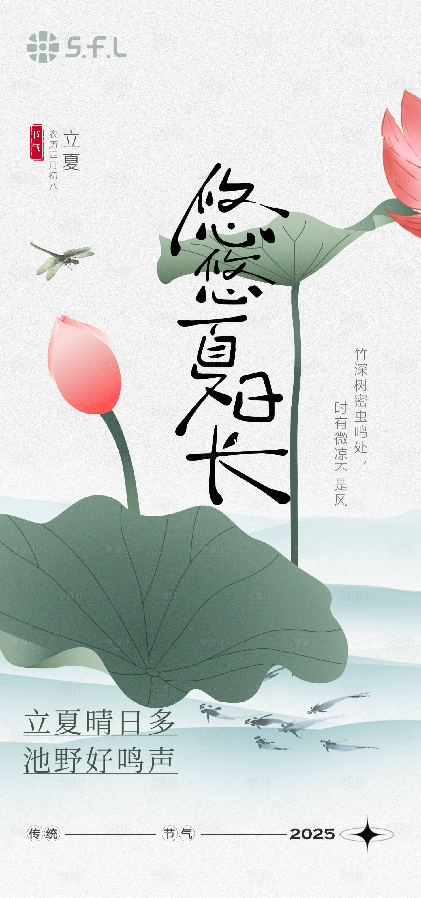源文件下載【享設計】搜索編號：82570030798801011【中式夏天夏至節氣海報】
