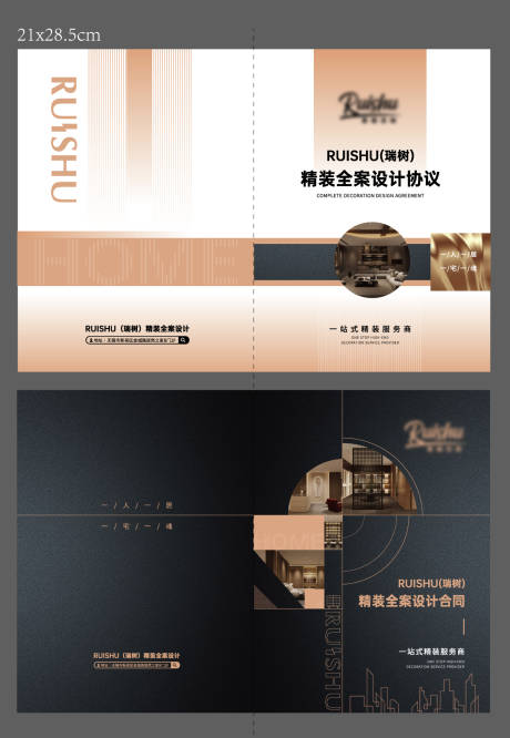 源文件下载【精装全案设计合同封面】编号：37740030759625715