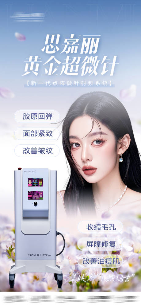 源文件下载【思嘉丽黄金微针】编号：29460030522431432