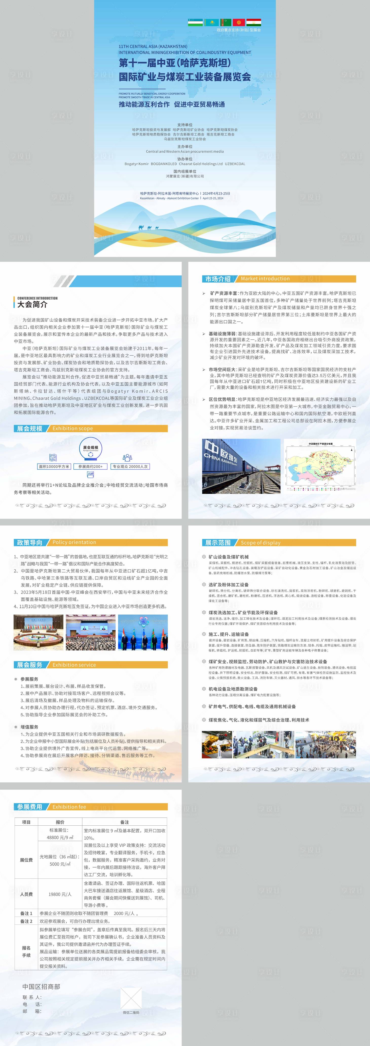 源文件下载【享设计】搜索编号：72750030575284462【国际矿业与煤炭工业系列海报】