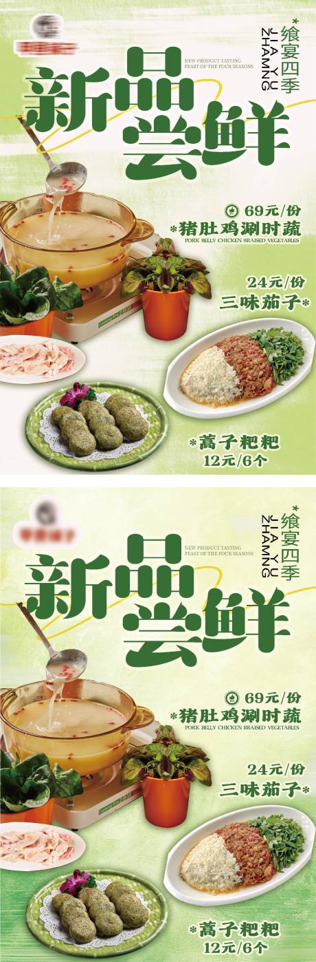 菜品上新宣传海报