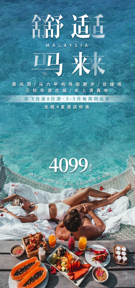 源文件下载【舒适马来】编号：22220030911354720