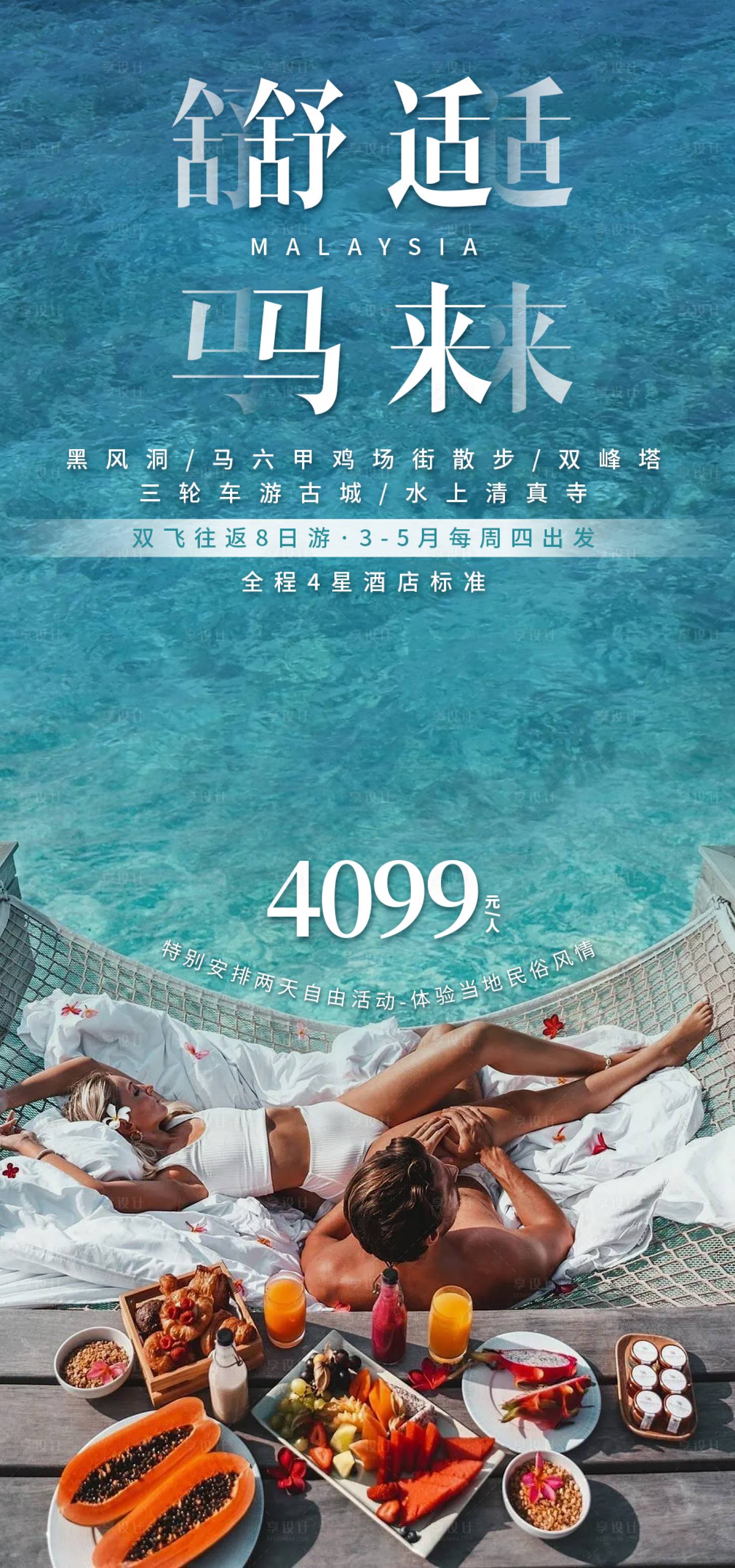源文件下載【舒適馬來】編號：22220030911354720