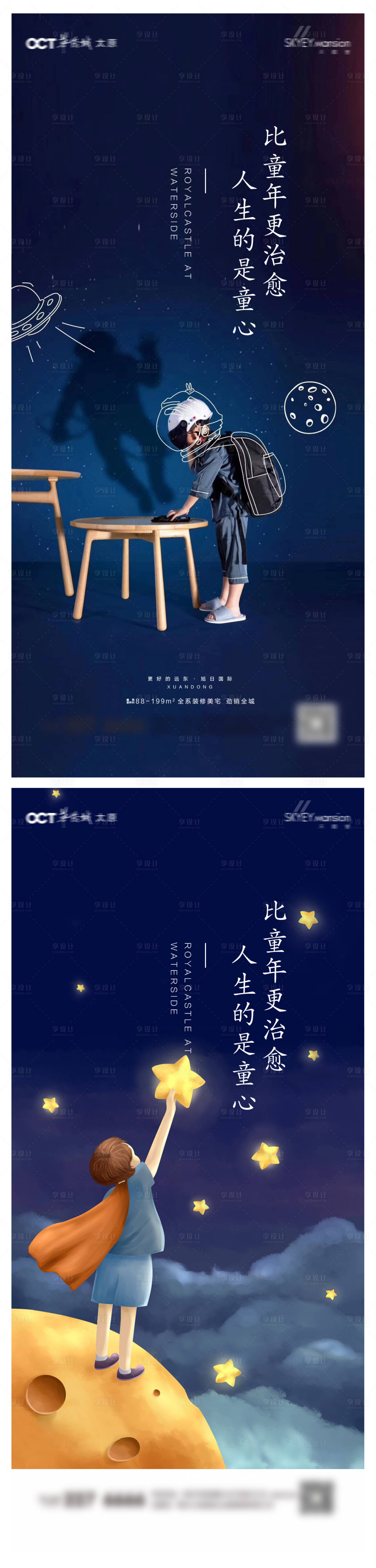 源文件下載【享設(shè)計】搜索編號：99640030789839861【兒童節(jié)系列海報】