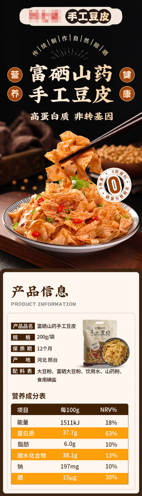 源文件下载【手工豆皮详情页】编号：53980030769131174