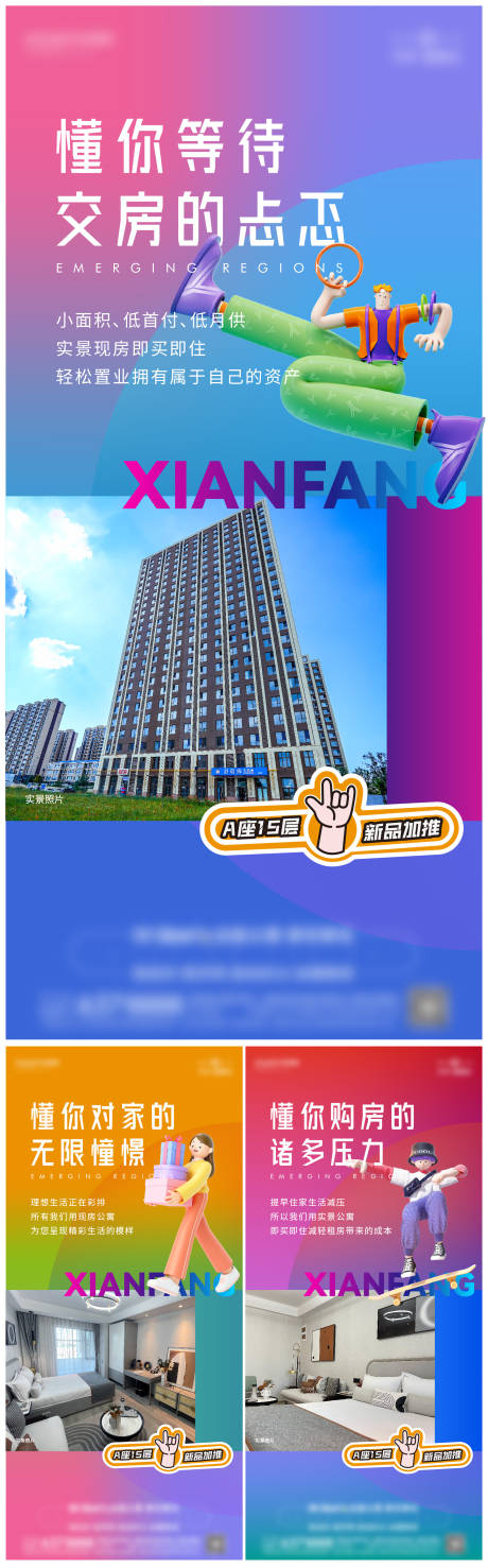 源文件下載【公寓投資價值點系列海報】編號：75350030627196903