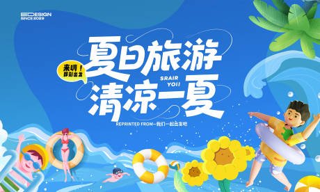 源文件下载【夏日活动主画面】编号：71560031038996692