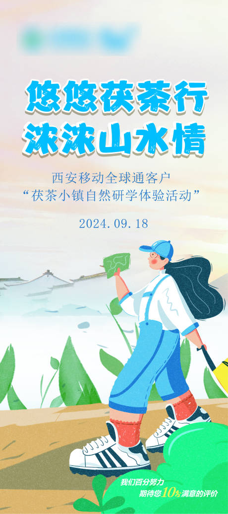 源文件下载【游学活动海报】编号：82170030849363901