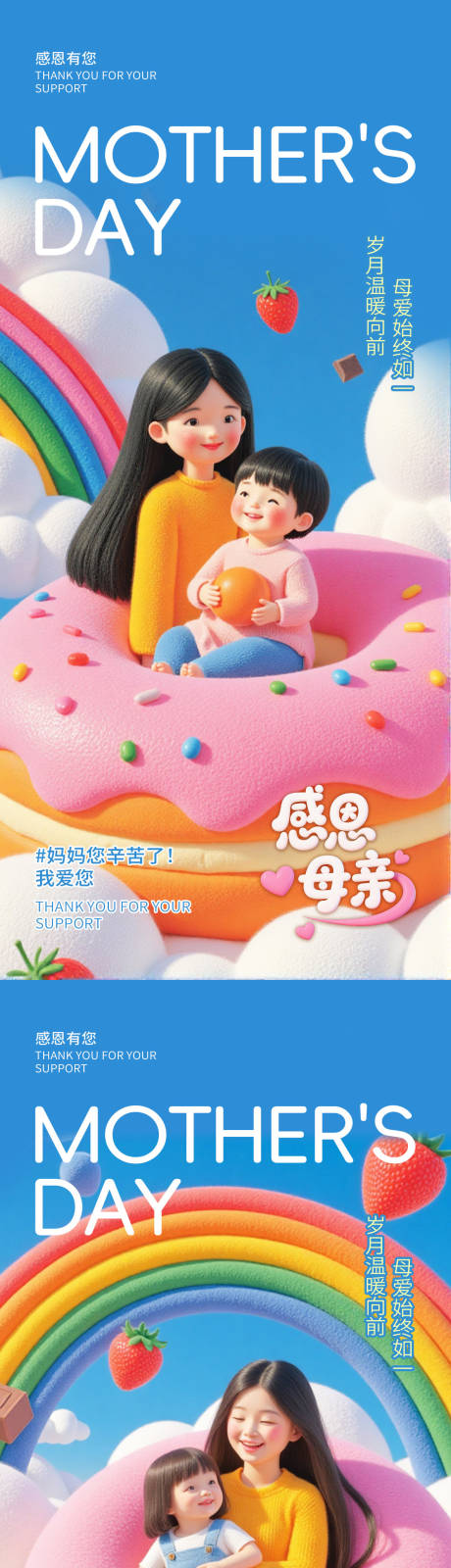 源文件下载【多巴胺色系母亲节海报设计】编号：72500030595184225