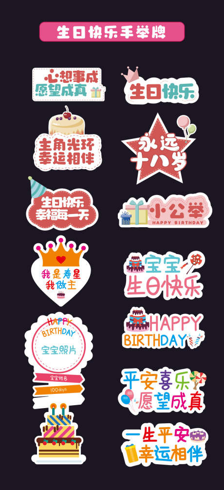 生日快乐手举牌氛围牌异形牌拍照打卡