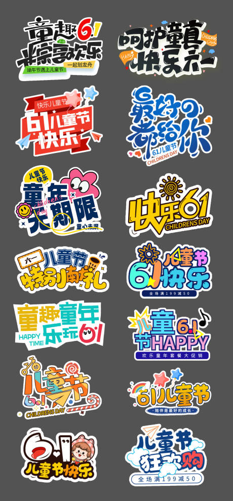 源文件下载【享设计】搜索编号：85300030823616538【六一儿童节手举牌】