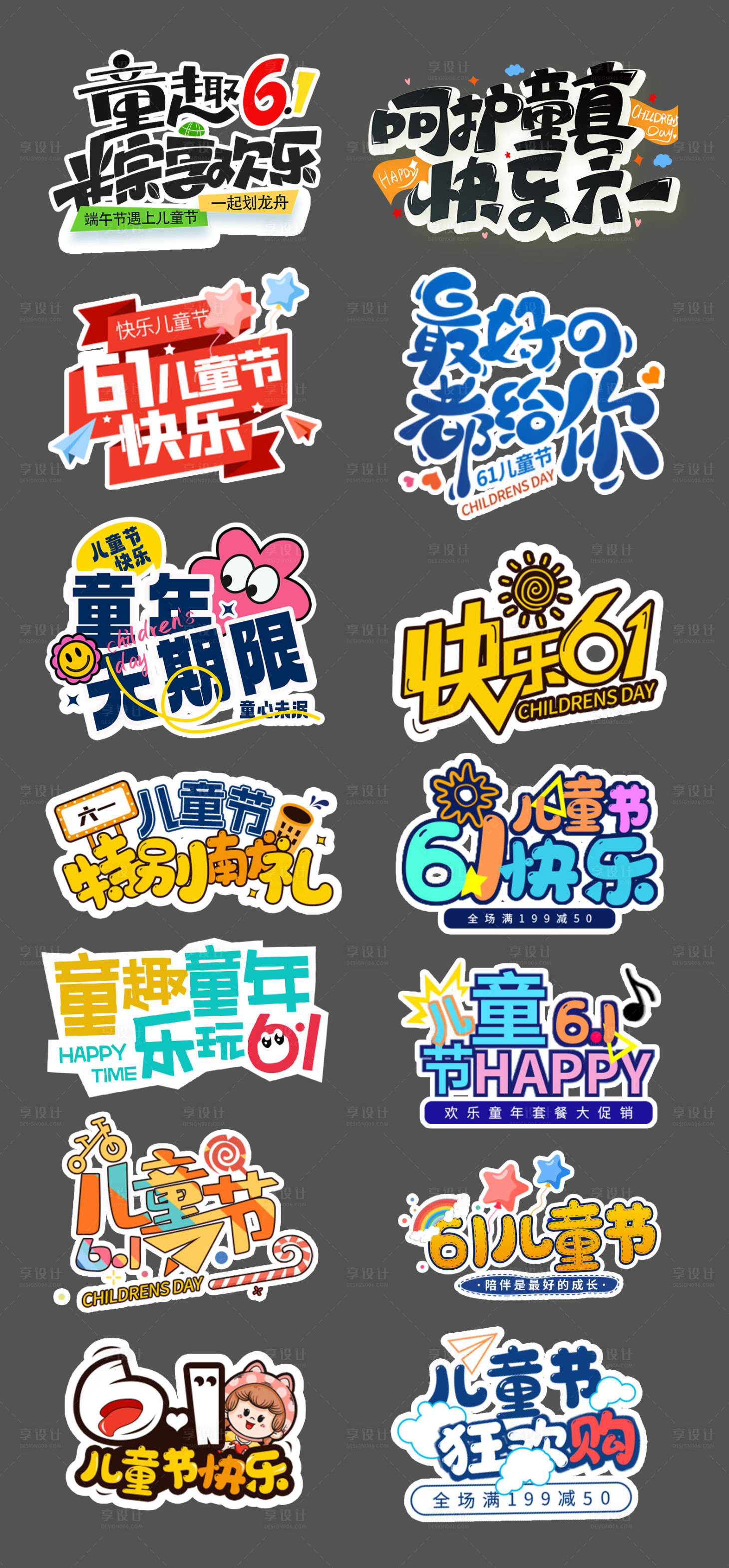 源文件下载【享设计】搜索编号：85300030823616538【六一儿童节手举牌】