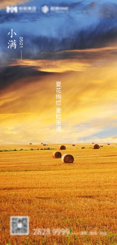 源文件下载【二十四节气小满海报】编号：57180030696782383