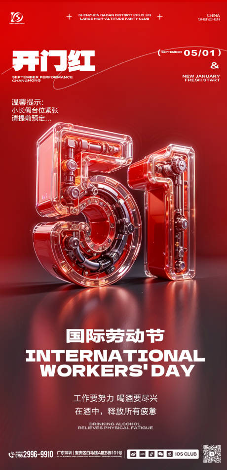 源文件下载【劳动节五一收官之战海报】编号：22130031093525491