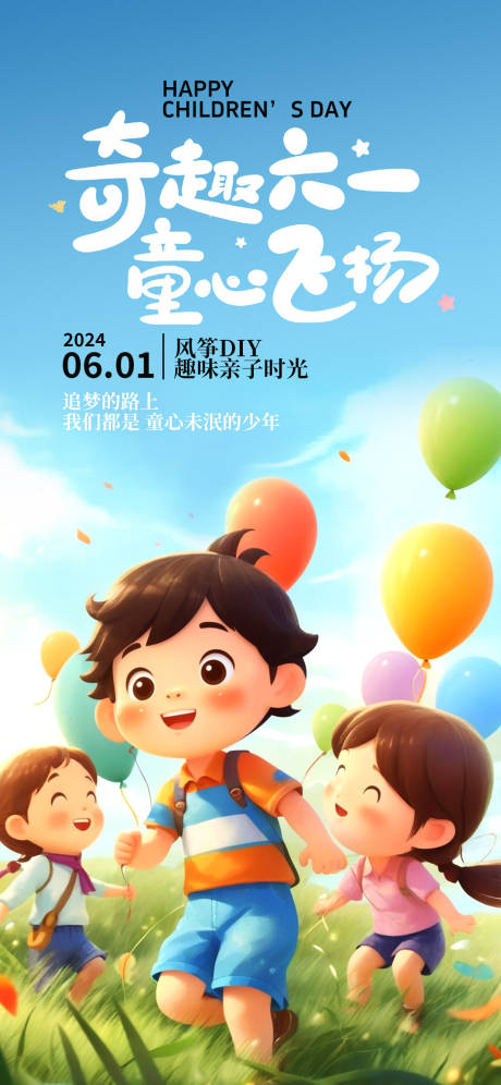 源文件下载【六一儿童节海报】编号：97810030902045159