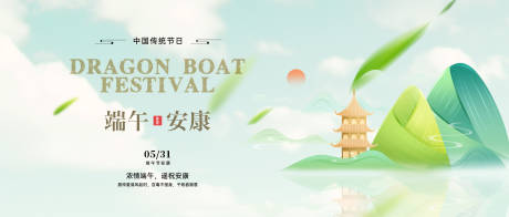 源文件下载【端午节中式意境山水kv主形象】编号：94330030819746332