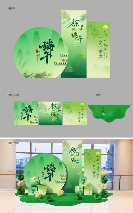 源文件下载【端午节商场促销活动美陈】编号：37450030832732584