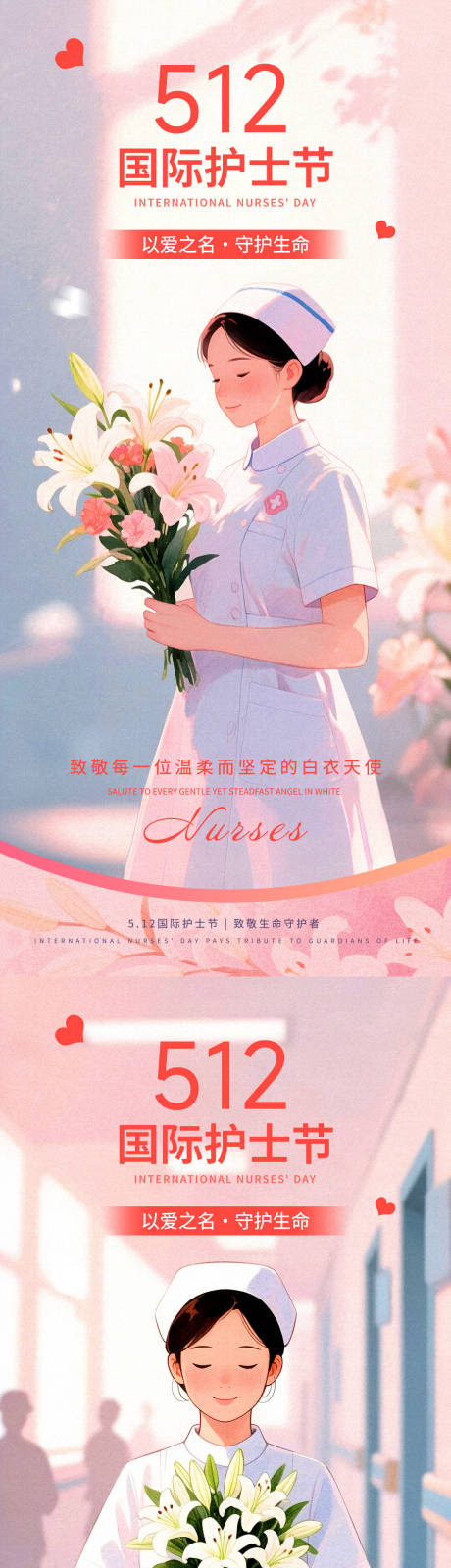 源文件下载【护士节海报】编号：66670030622974001