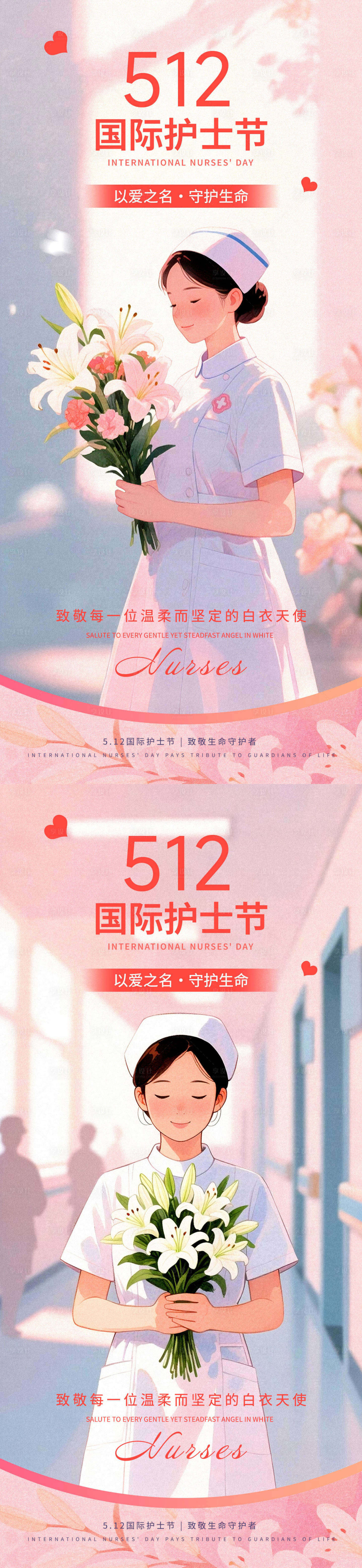 源文件下载【护士节海报】编号：66670030622974001