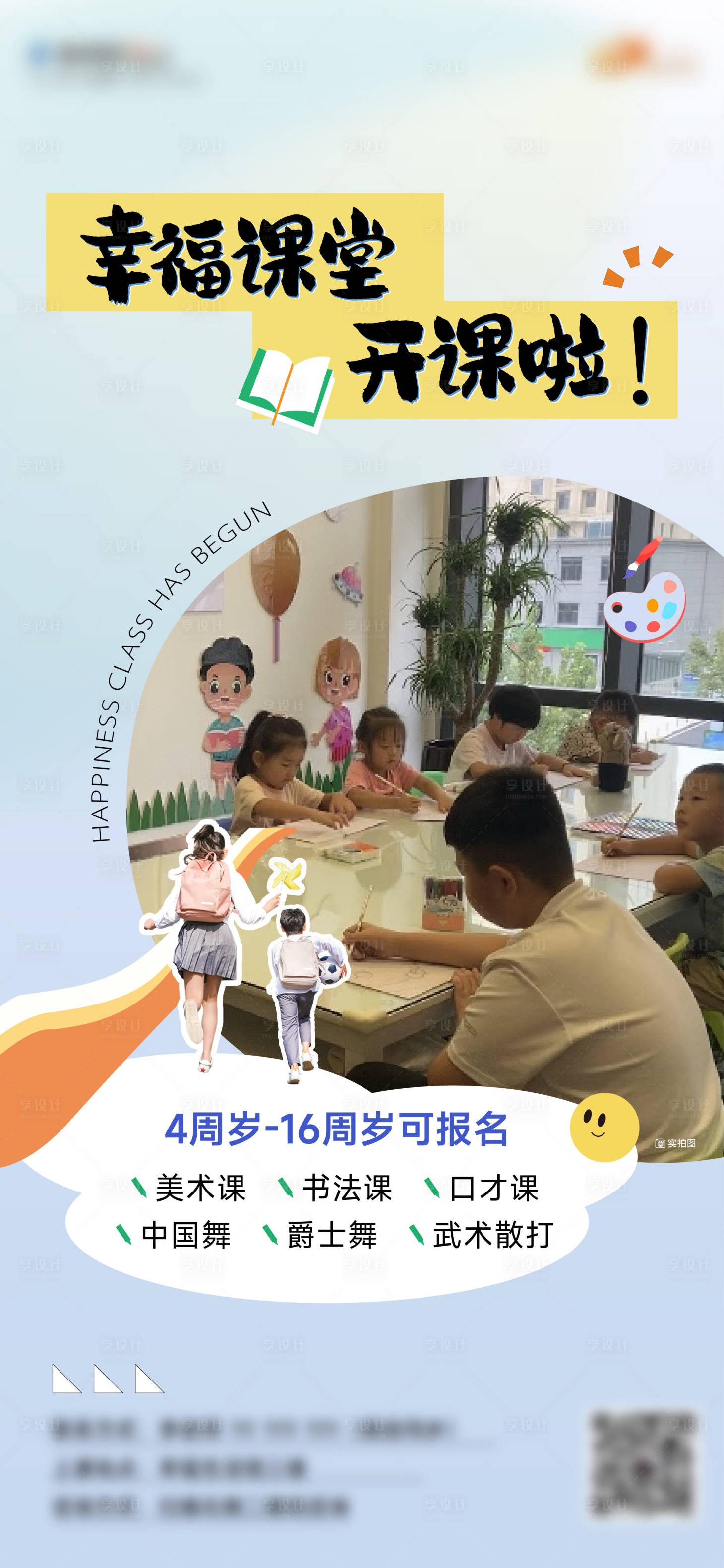 源文件下载【享设计】搜索编号：76650030810351613【地产幸福课堂开课海报】