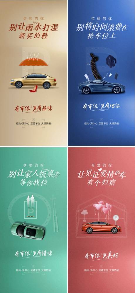 源文件下载【享设计】搜索编号：23650031028742221【有车位更有品味系列单图海报】
