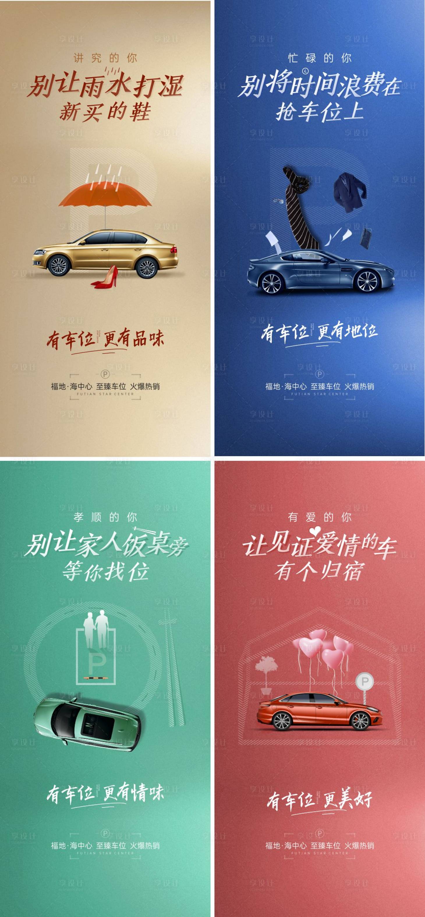 源文件下载【享设计】搜索编号：23650031028742221【有车位更有品味系列单图海报】