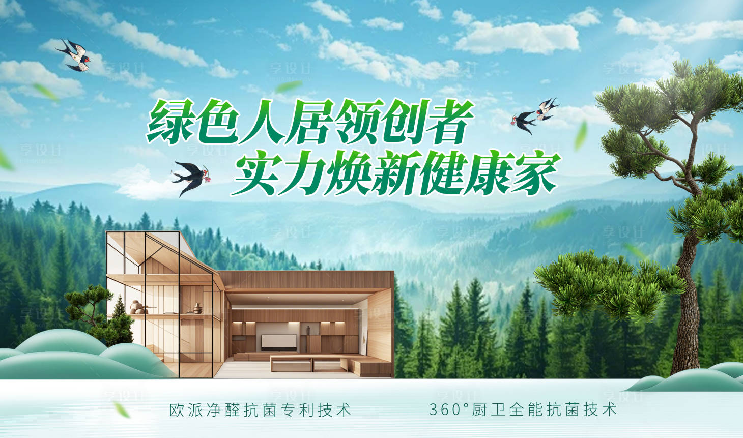 源文件下载【享设计】搜索编号：54050030616601821【家居背景画面】