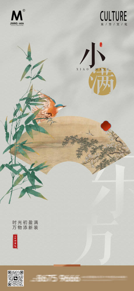 源文件下载【小满节气海报】编号：78320030609403132