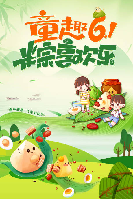 源文件下载【端午节儿童节手绘插画海报】编号：46610030957234328
